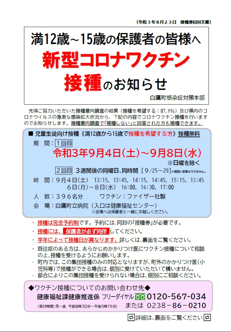 小児告知