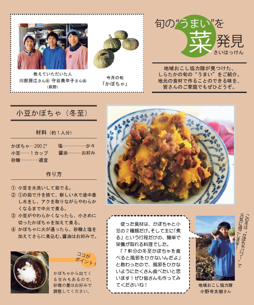 小豆かぼちゃ